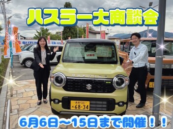 ハスラー大商談会開催いたします！！！